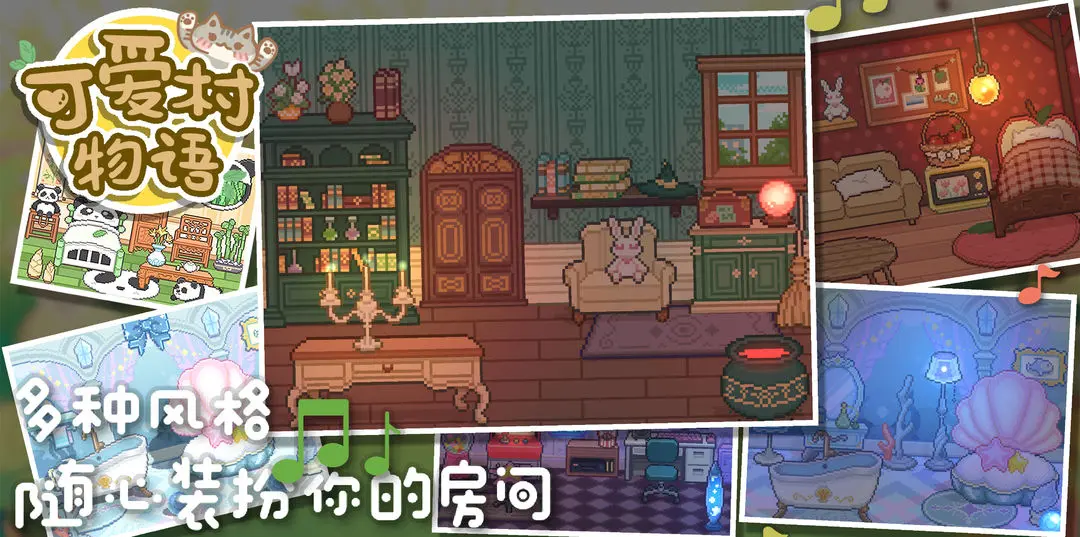 我的可愛村截圖2