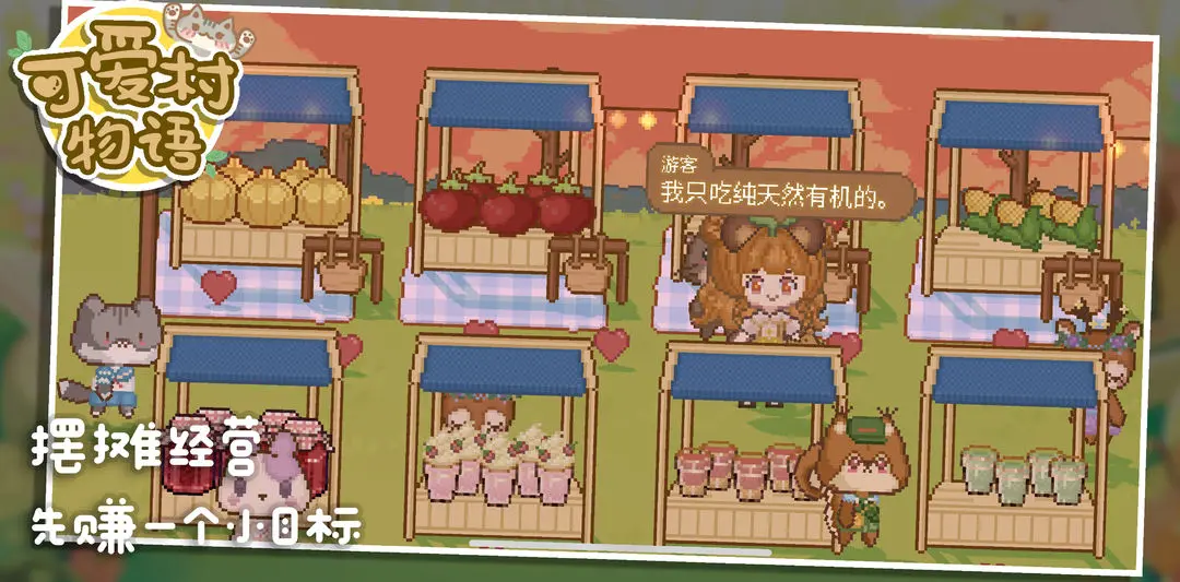 我的可愛村截圖8