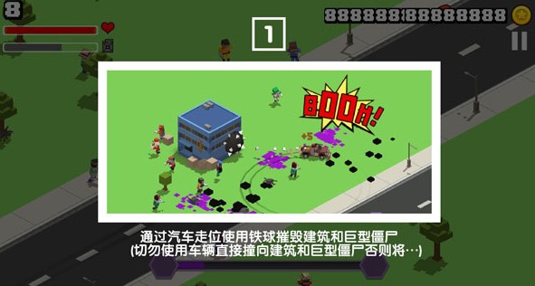 粉碎僵尸城