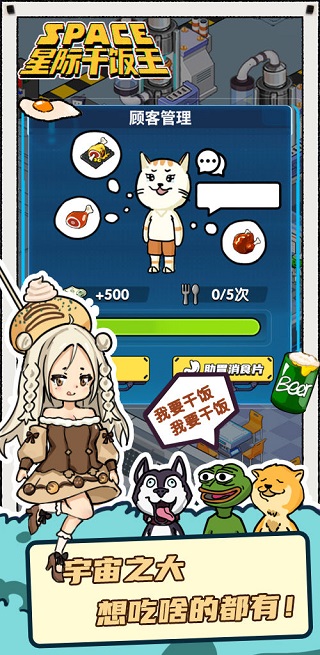 星際干飯王截圖5