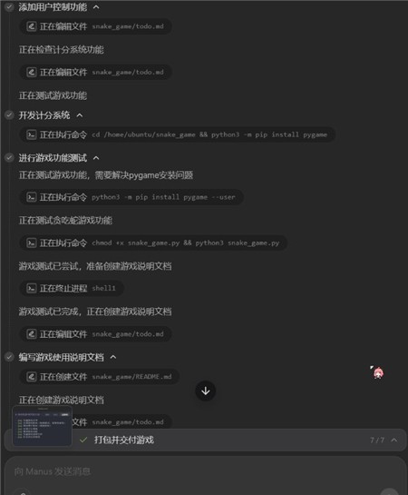 manus ai手機(jī)版下載