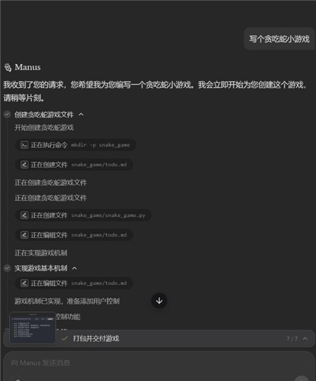 manus ai手機(jī)版下載