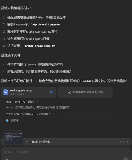 manus ai手機(jī)版下載