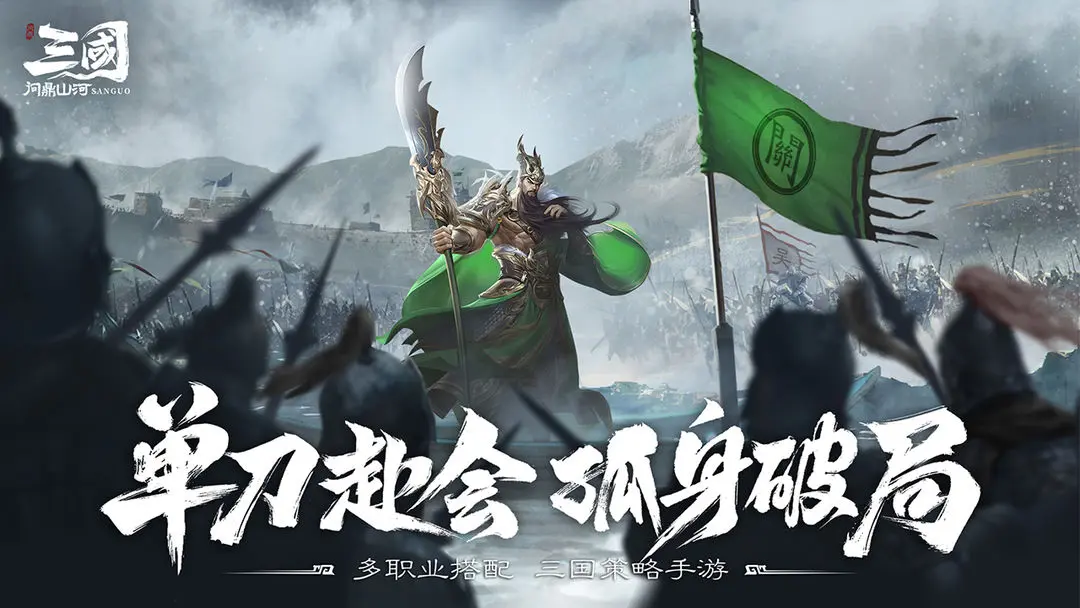 三國問鼎山河截圖1