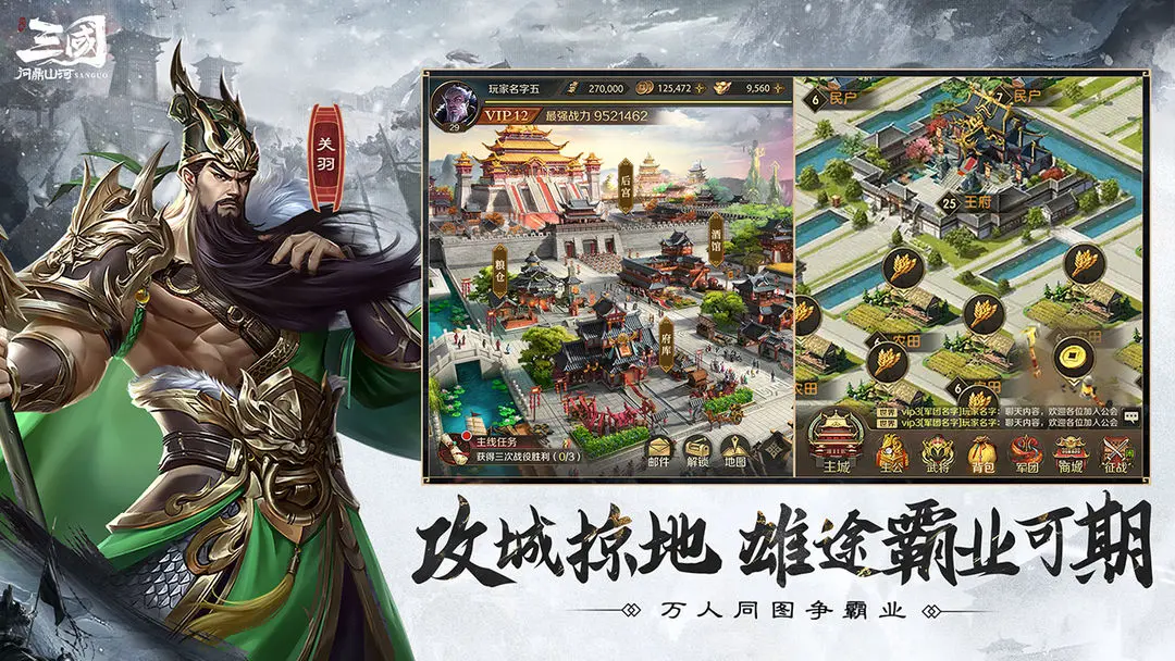 三國問鼎山河截圖3