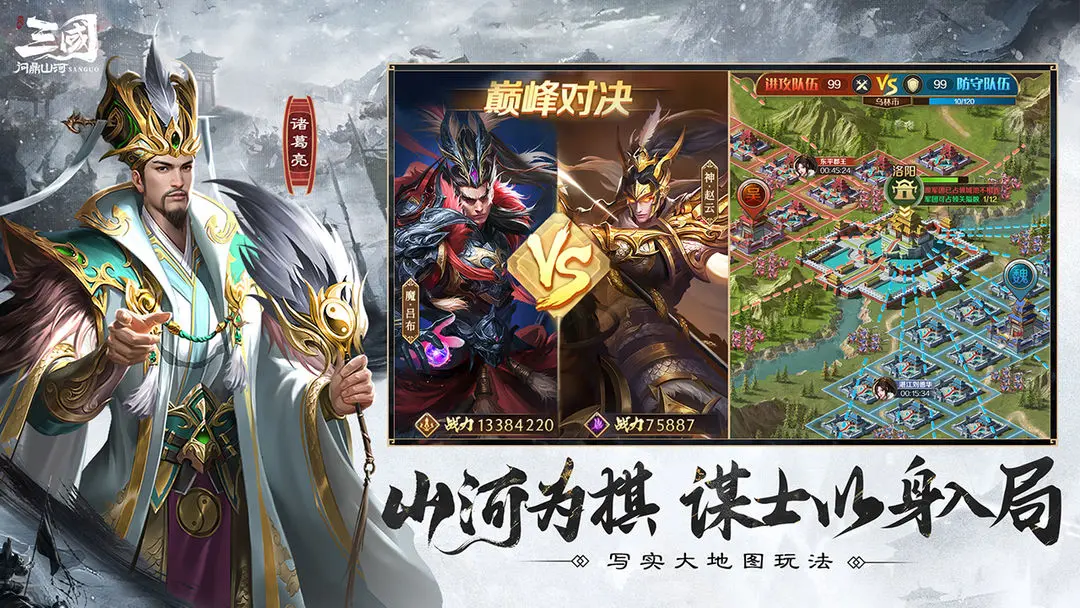 三國問鼎山河截圖2