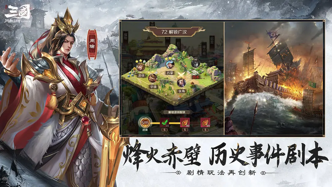 三國問鼎山河截圖4