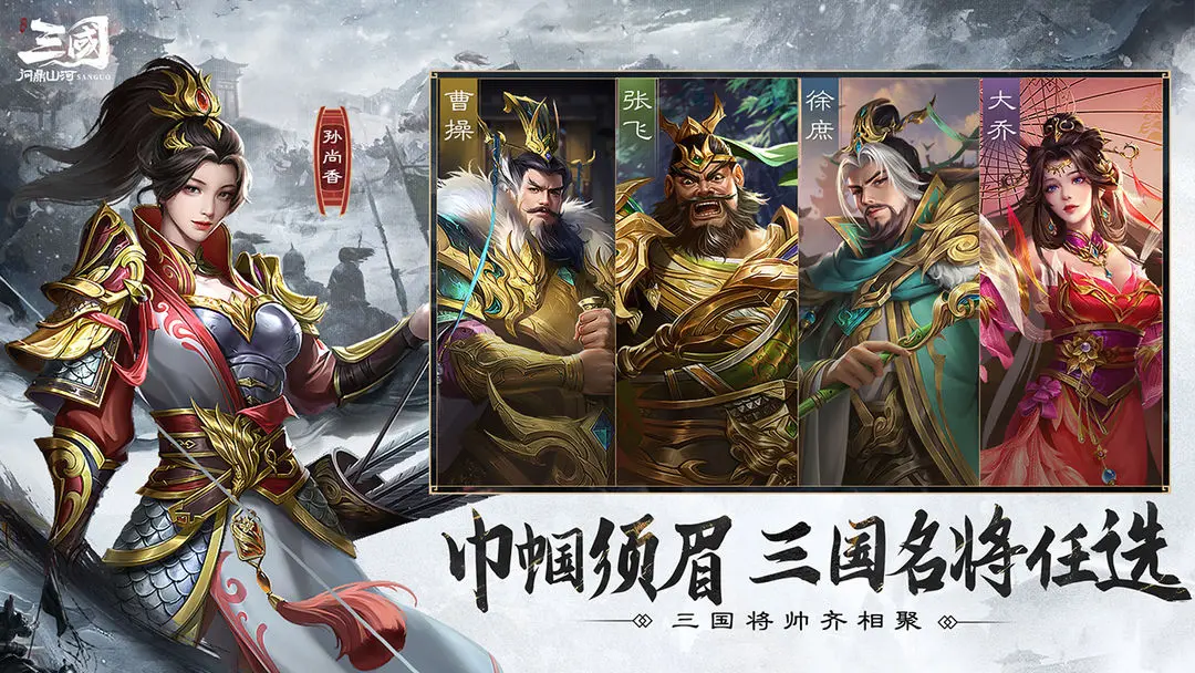 三國問鼎山河截圖5