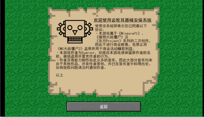mc大戰(zhàn)僵尸2重制版截圖1