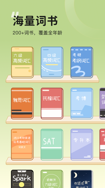 奶酪單詞app安卓版截圖1