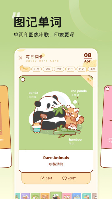 奶酪單詞app安卓版截圖2