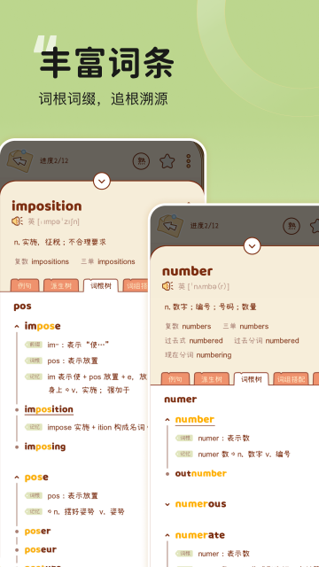 奶酪單詞app安卓版截圖3