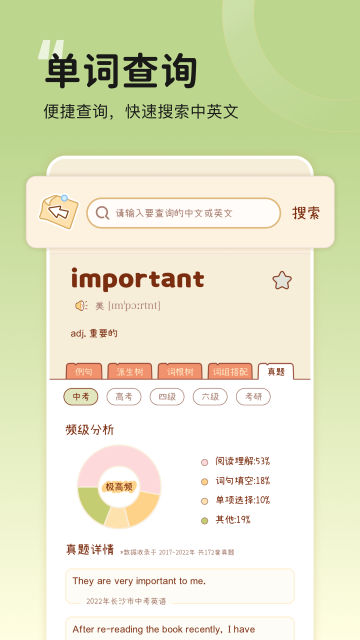 奶酪單詞app安卓版截圖5