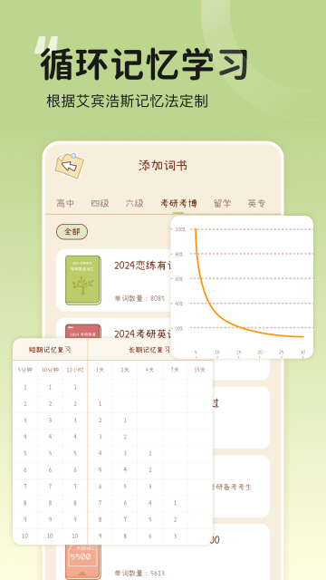 奶酪單詞app安卓版截圖4