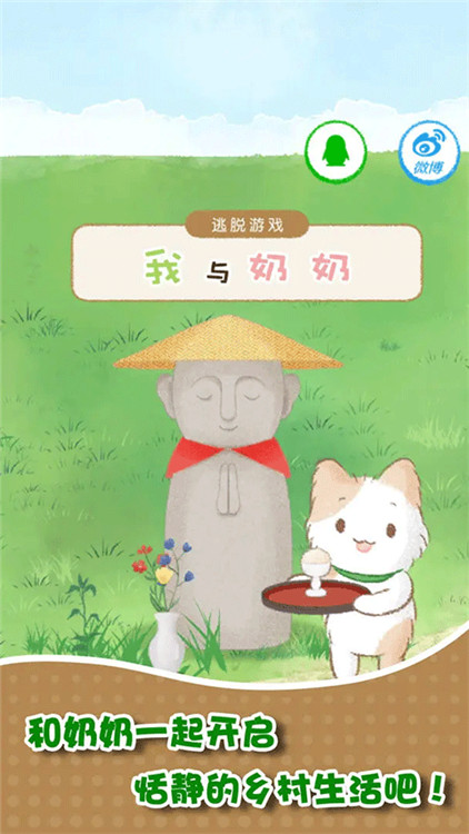 我和奶奶手游截圖1