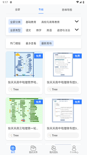樹圖思維導(dǎo)圖截圖4