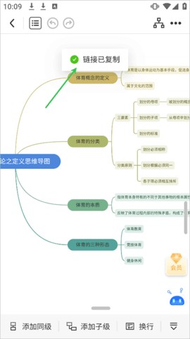 樹圖思維導(dǎo)圖APP官方下載最新版-TreeMind樹圖官方下載安卓免費(fèi)版v1.0.4