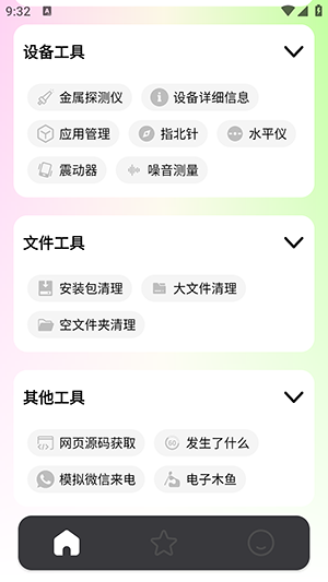刀锋工具箱截图4: