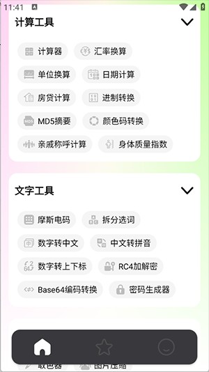 刀锋工具箱APP安卓下载免费版-刀锋工具箱APP手机版下载最新版v1.0.0