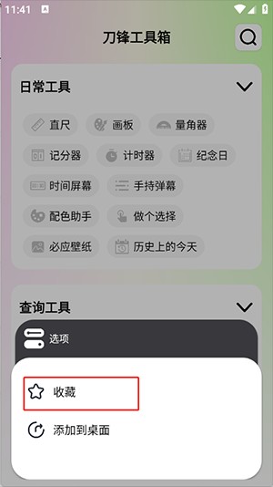 刀锋工具箱APP安卓下载免费版-刀锋工具箱APP手机版下载最新版v1.0.0