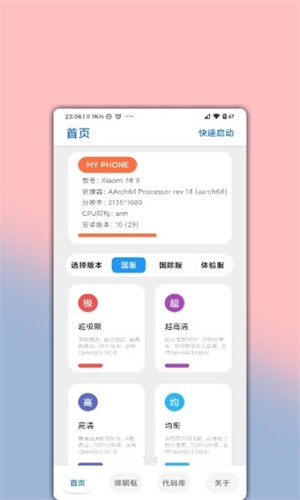 lumnytool畫質(zhì)助手截圖3