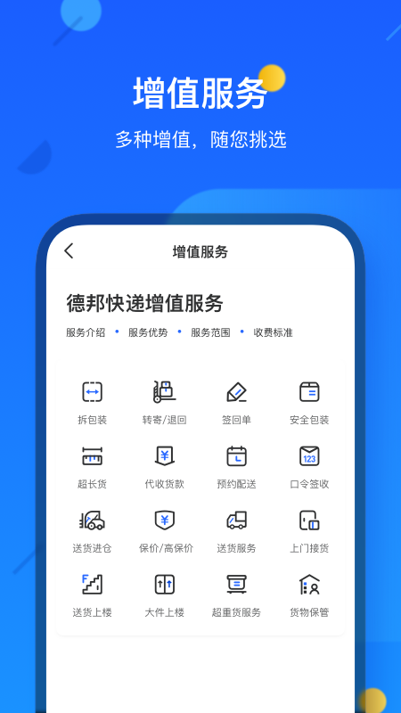 德邦快遞軟件截圖3
