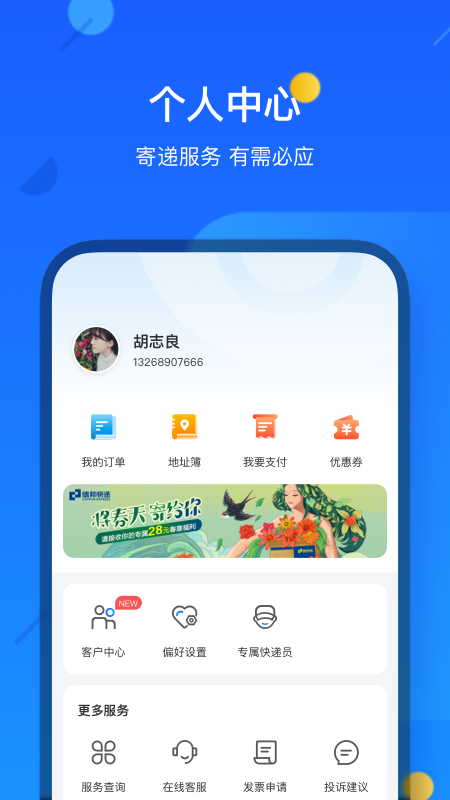 德邦快遞軟件截圖4