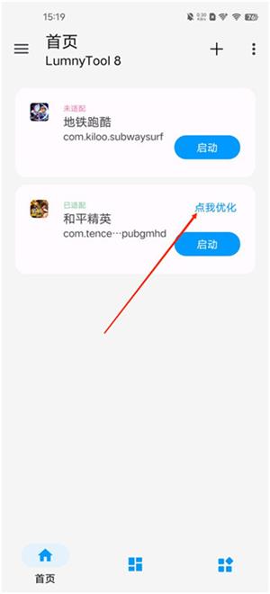 lumnytool畫質(zhì)助手