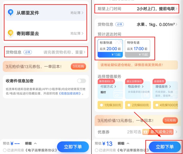 德邦快遞軟件