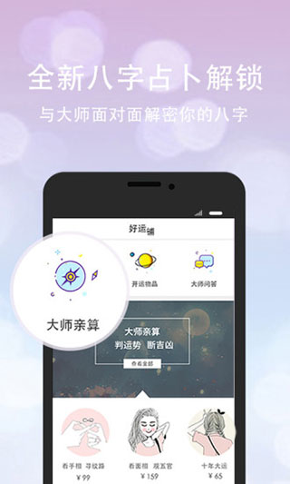 口袋神婆截圖1