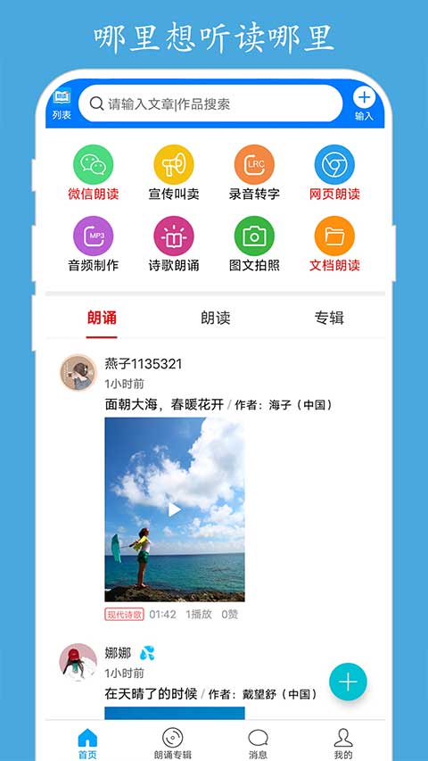 朗讀大師手機(jī)版截圖1
