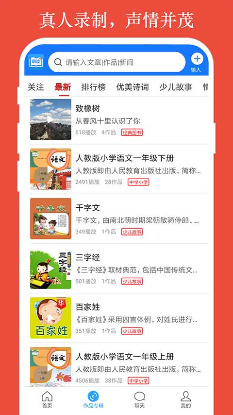 朗讀大師手機(jī)版截圖2