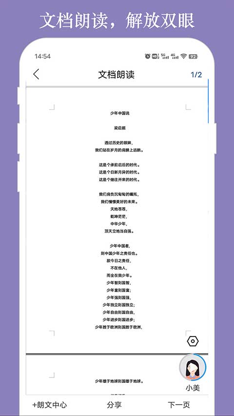 朗讀大師手機(jī)版截圖3