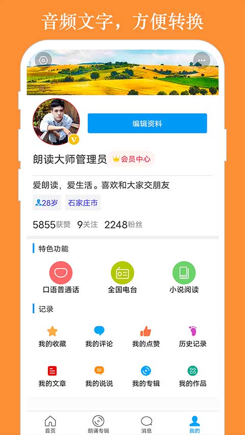 朗讀大師手機(jī)版截圖4