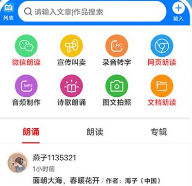 朗讀大師手機(jī)版