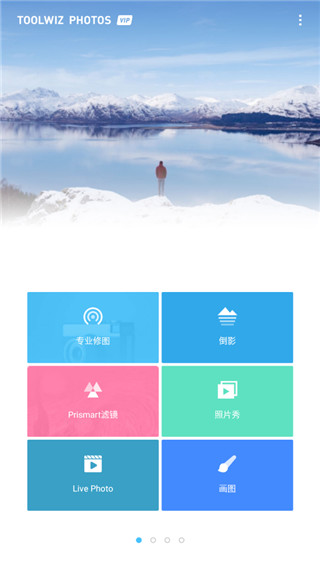 toolwiz photos安卓版截圖3