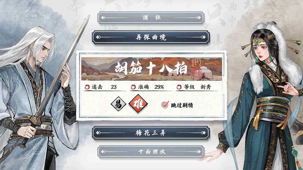 曲中劍截圖3