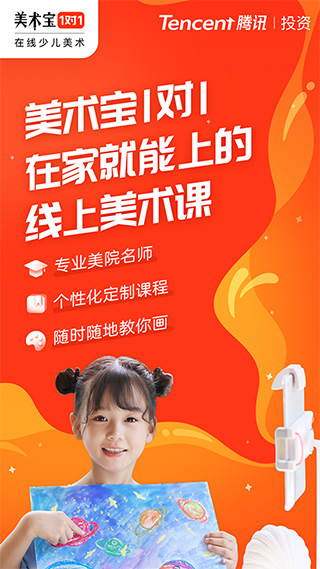 美術(shù)寶一對一截圖1