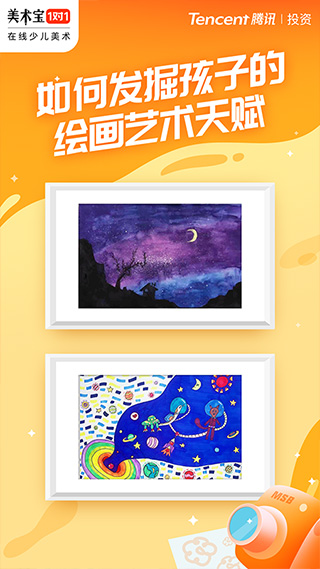 美術(shù)寶一對一截圖2