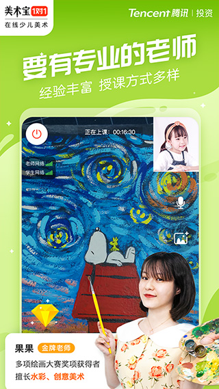 美術(shù)寶一對一截圖3