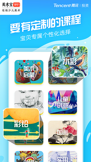 美術(shù)寶一對一截圖4