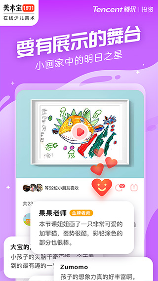 美術(shù)寶一對一截圖5