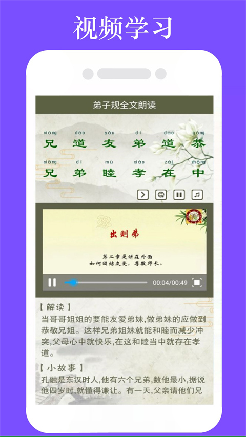 弟子規(guī)全文朗讀兒童版截圖2
