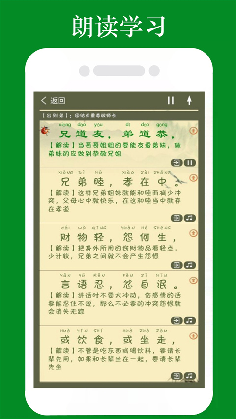 弟子規(guī)全文朗讀兒童版截圖3