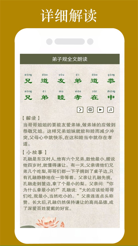 弟子規(guī)全文朗讀兒童版截圖4