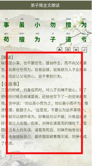 弟子規(guī)全文朗讀兒童版