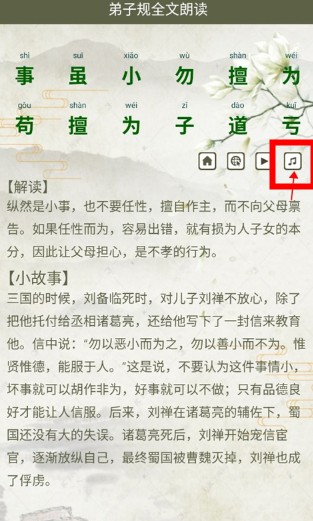 弟子規(guī)全文朗讀兒童版