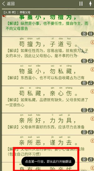 弟子規(guī)全文朗讀兒童版
