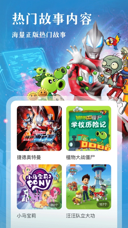 凱叔講故事app中文版截圖2