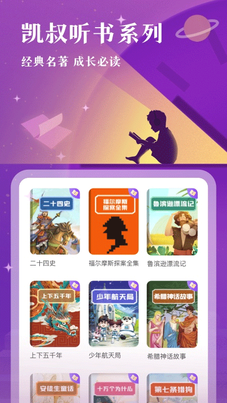 凱叔講故事app中文版截圖5